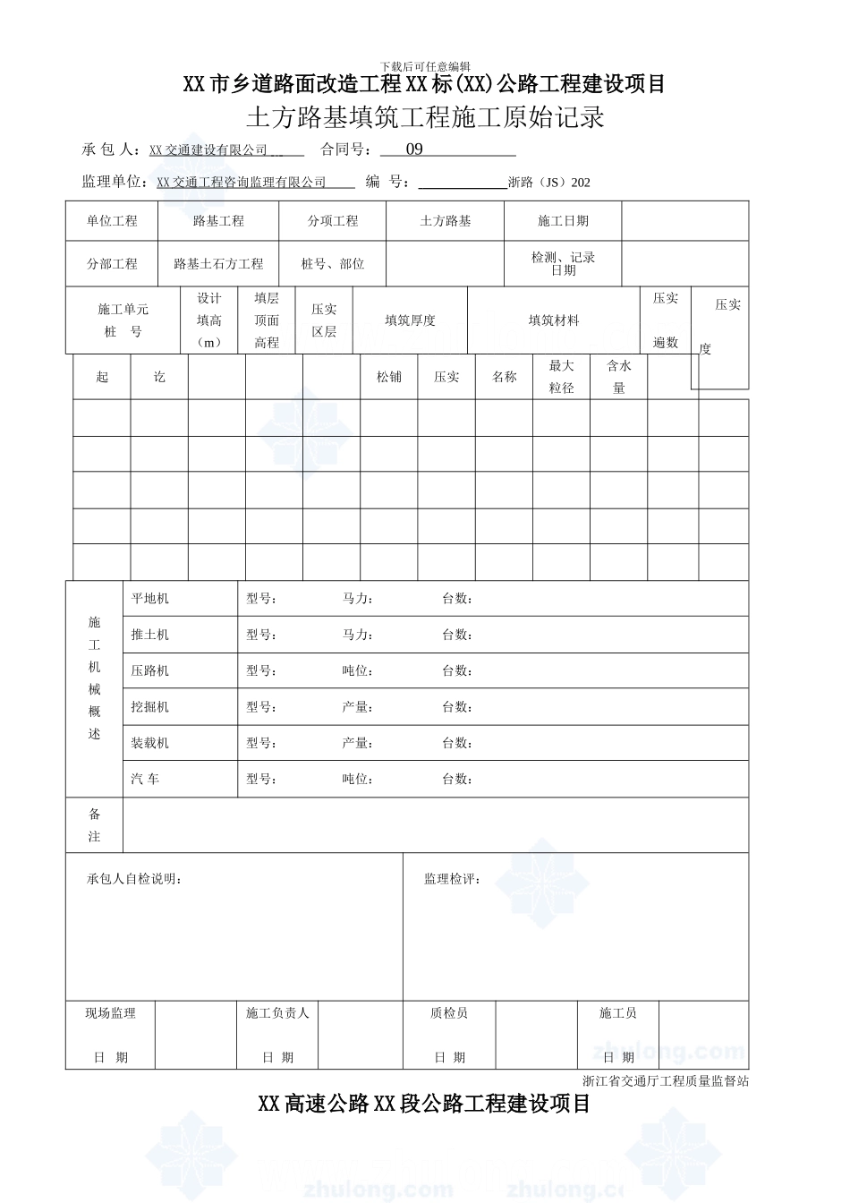 公路工程技术资料表格-secret_第2页