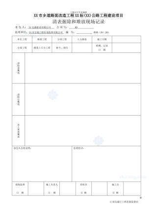 公路工程技术资料表格-secret