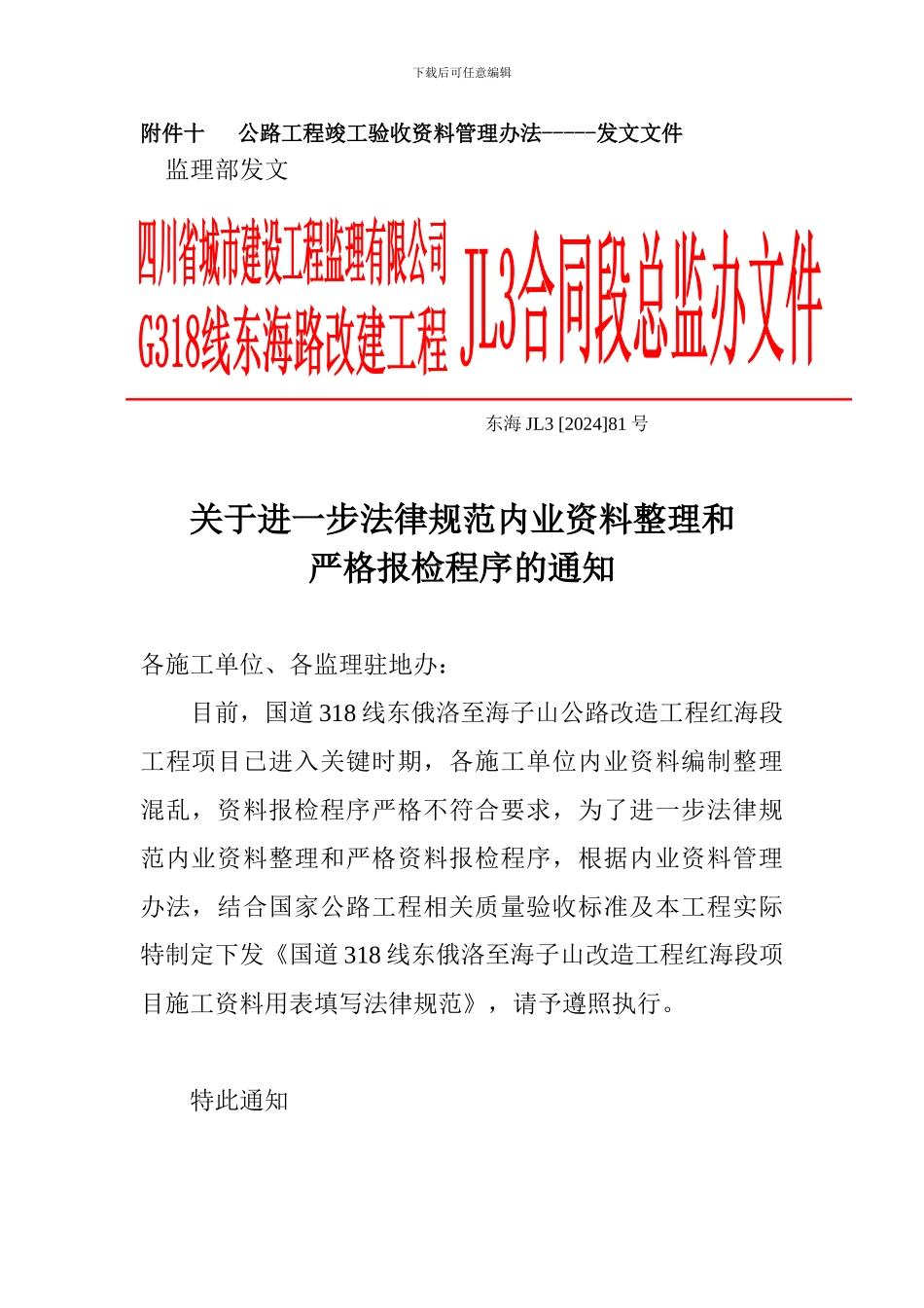 公路工程内业资料管理办法及资料填写规范_第1页