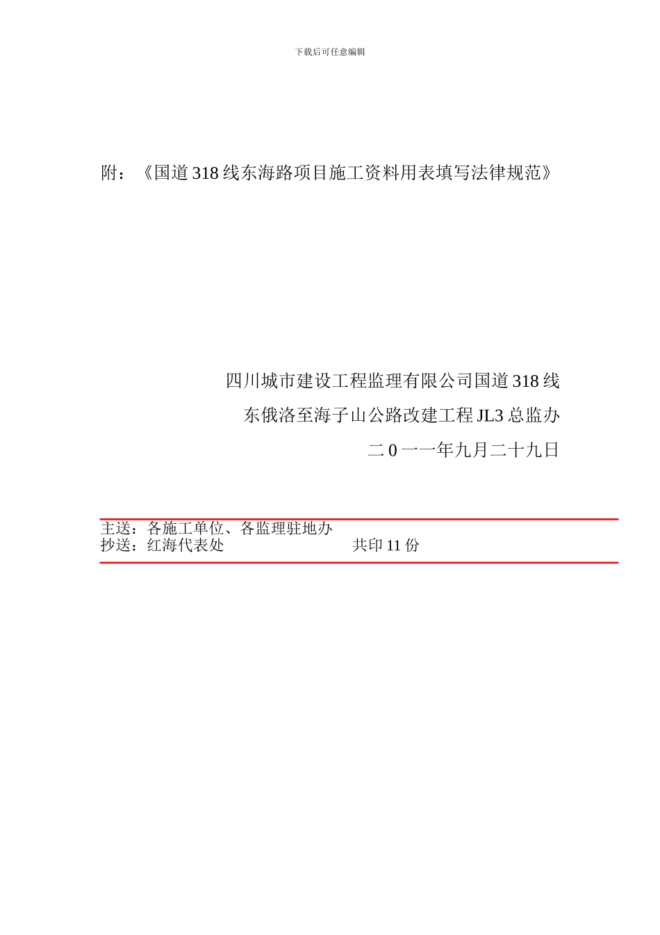 公路工程内业资料管理办法及资料填写规范_第2页