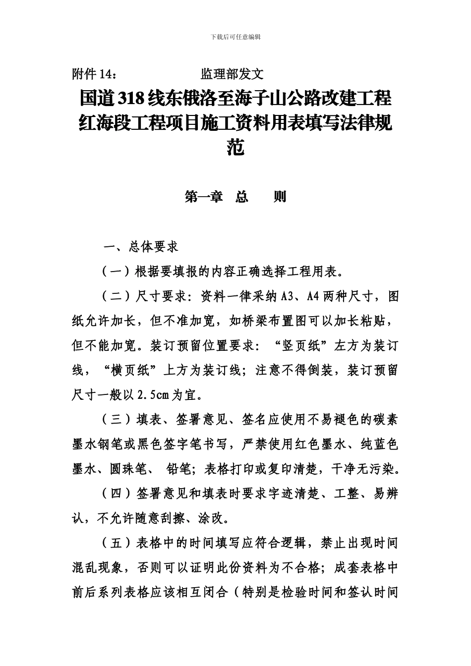 公路工程内业资料管理办法及资料填写规范_第3页