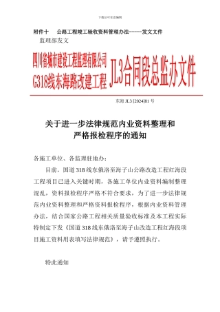 公路工程内业资料管理办法及资料填写规范
