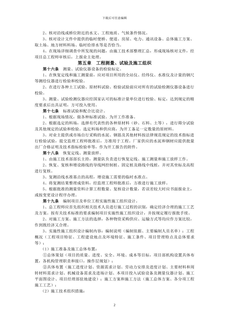 公路工程技术管理制度_第2页