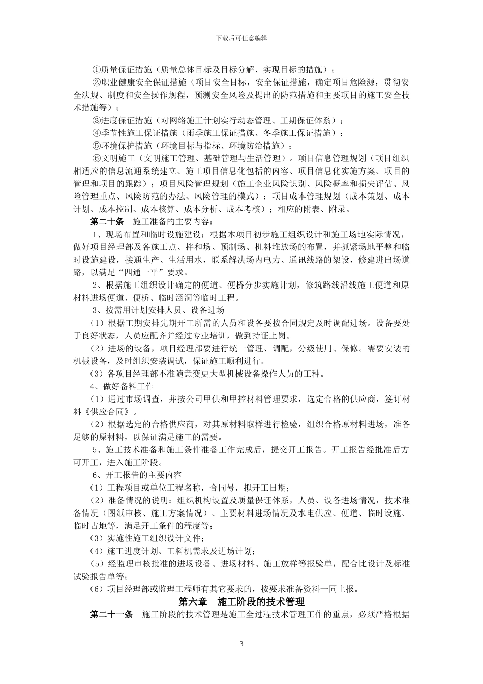 公路工程技术管理制度_第3页