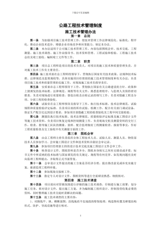 公路工程技术管理制度