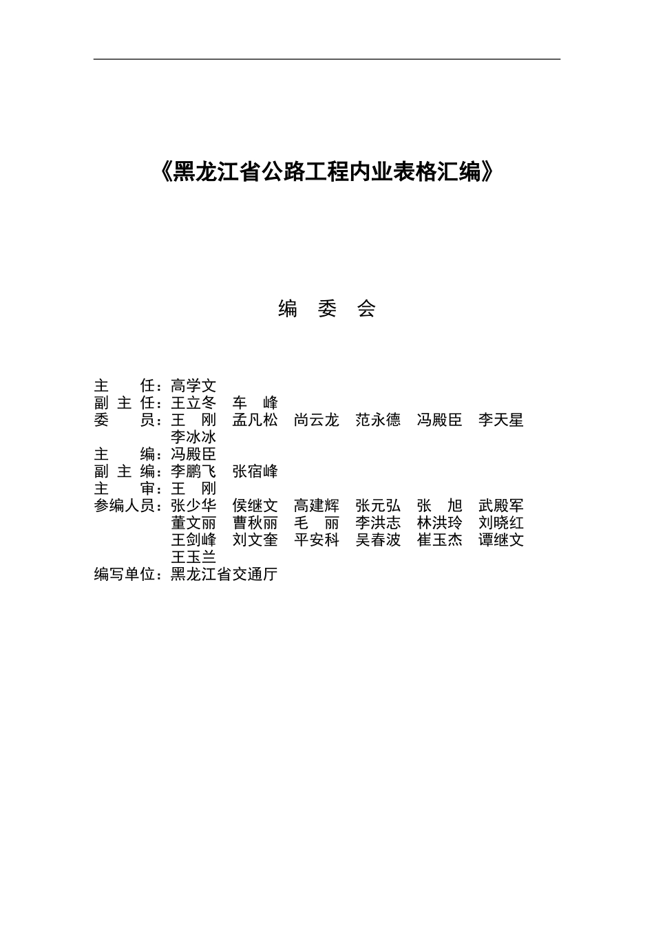 公路工程内业表格汇编上册目录_第2页