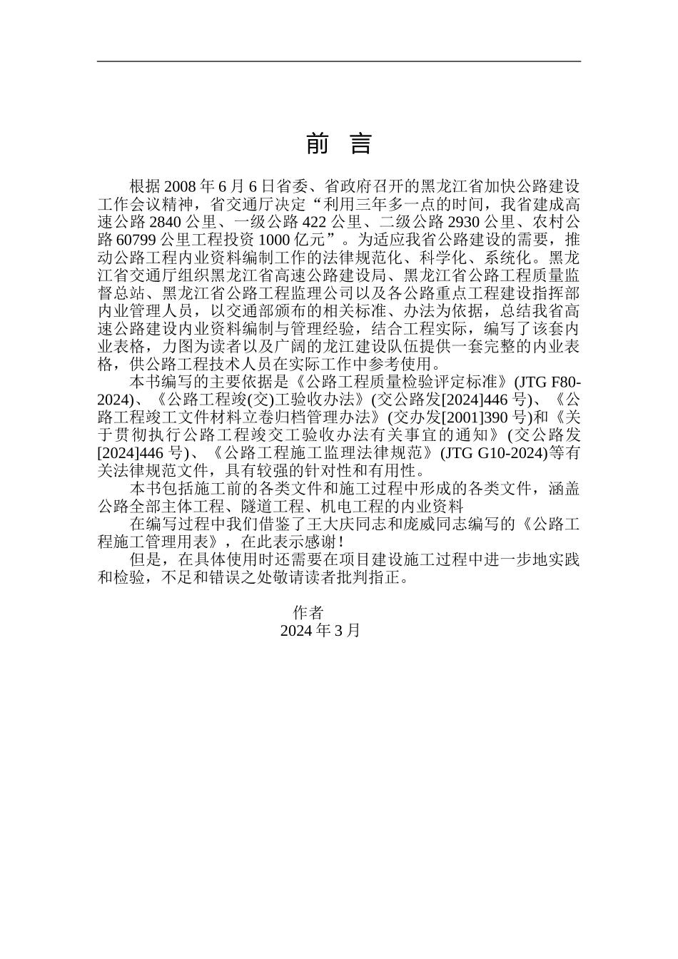 公路工程内业表格汇编上册目录_第3页