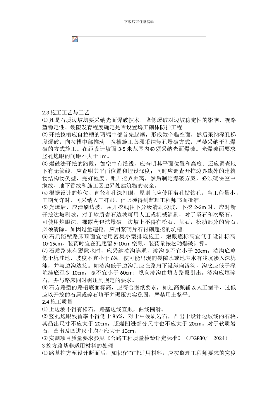 公路工程挖方路基专项施工方案_第3页