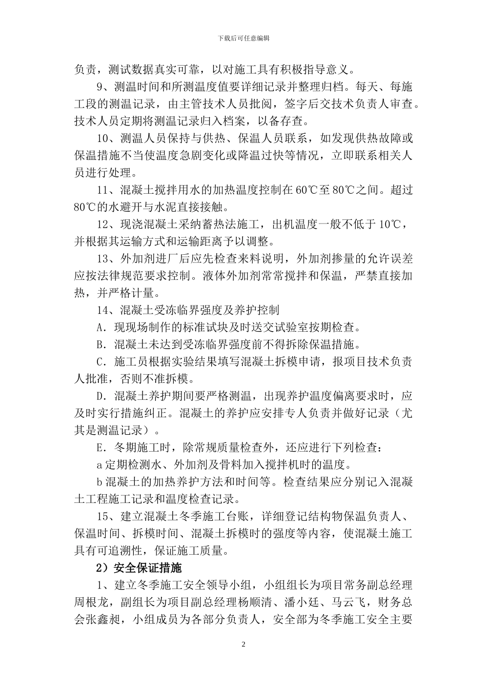 公路工程季节性施工措施_第3页