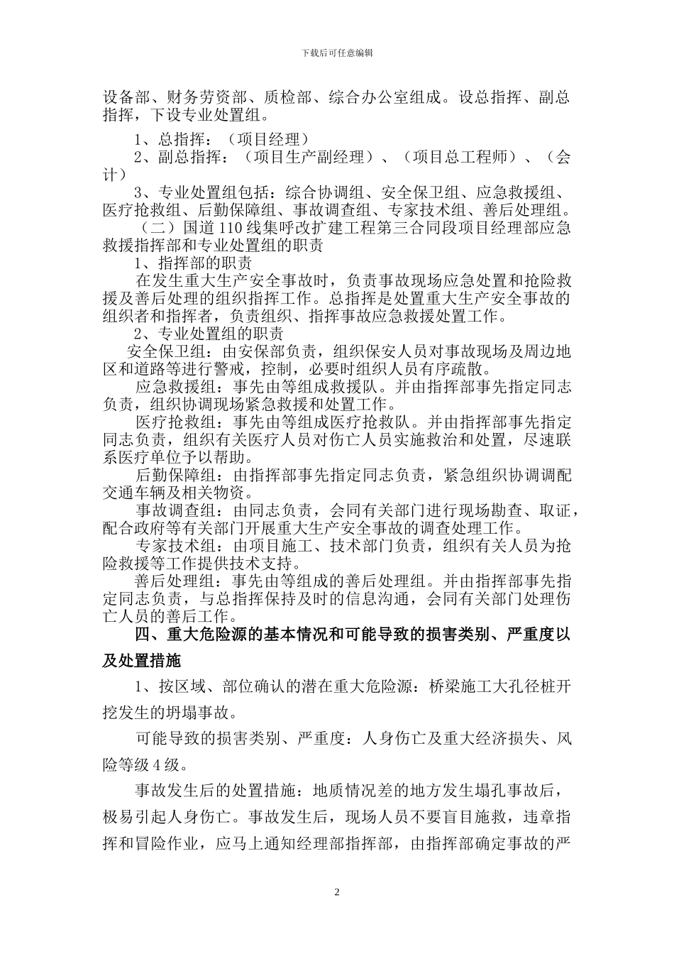 公路工程施工事故应急方案_第2页