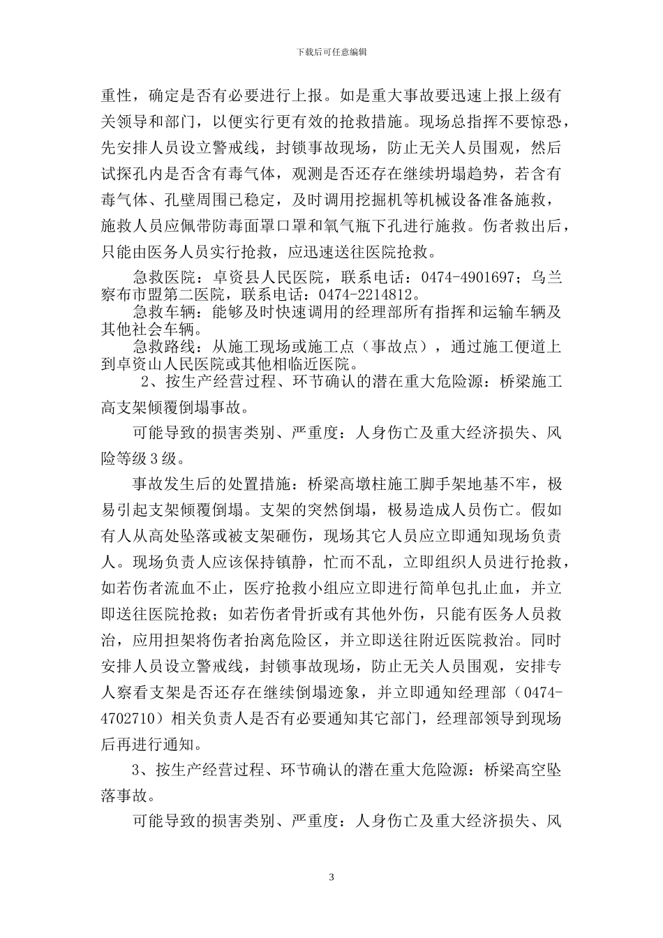 公路工程施工事故应急方案_第3页