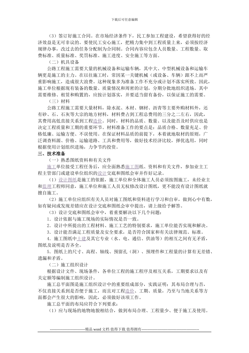 公路工程施工准备方案_第2页