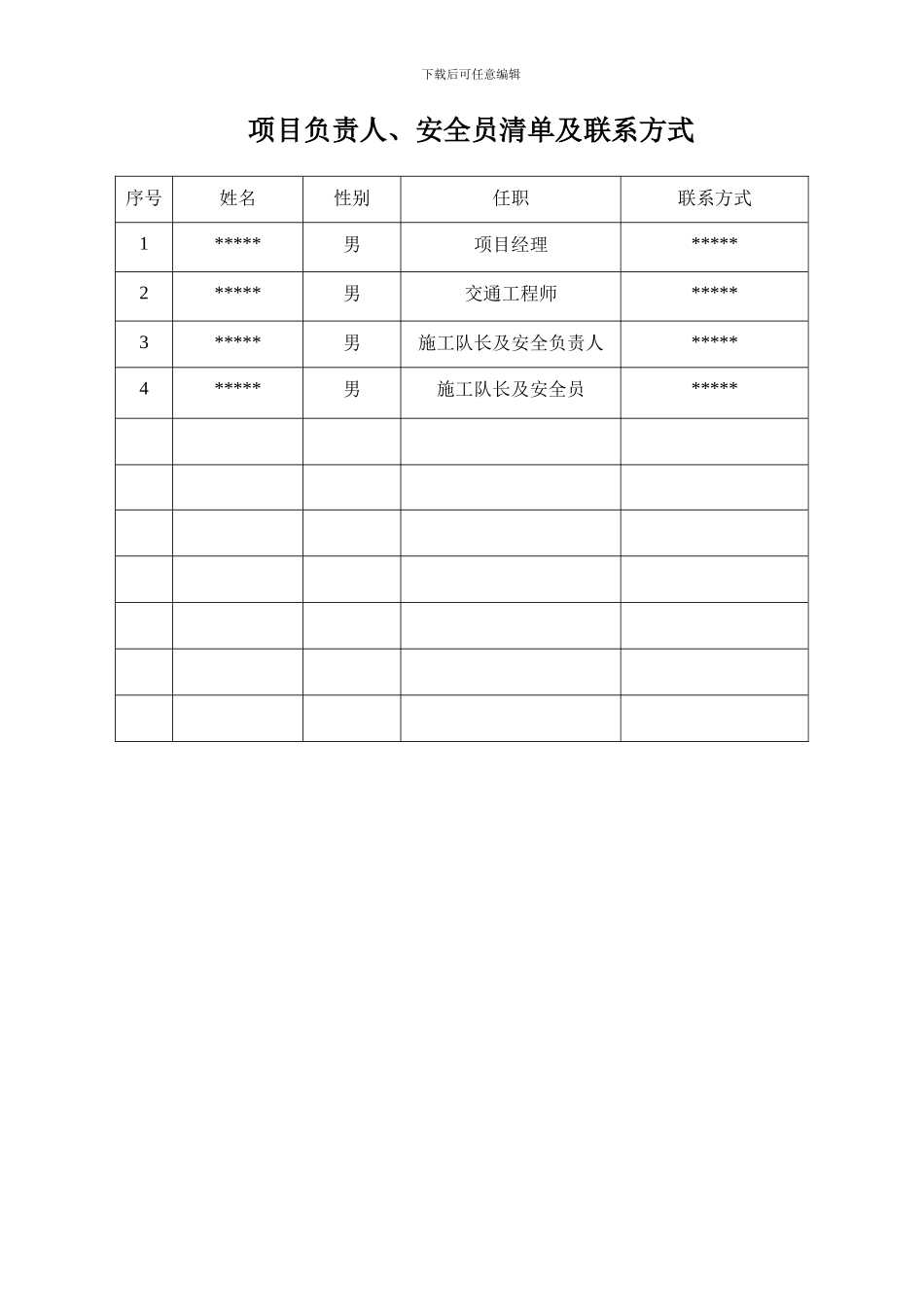 公路工程施工交通组织方案_第3页