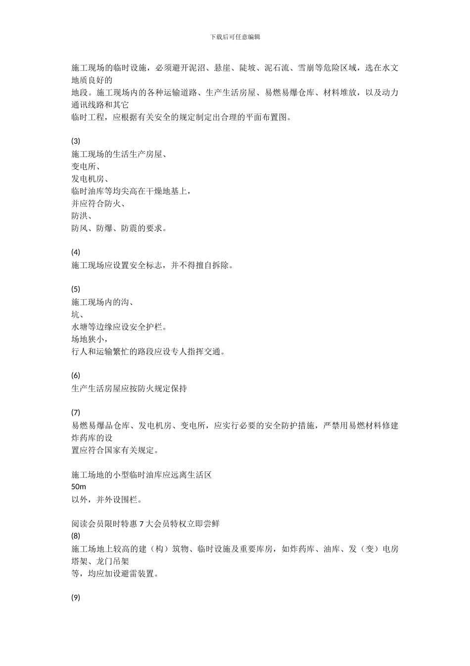 公路工程施工安全技术管理制度_第2页