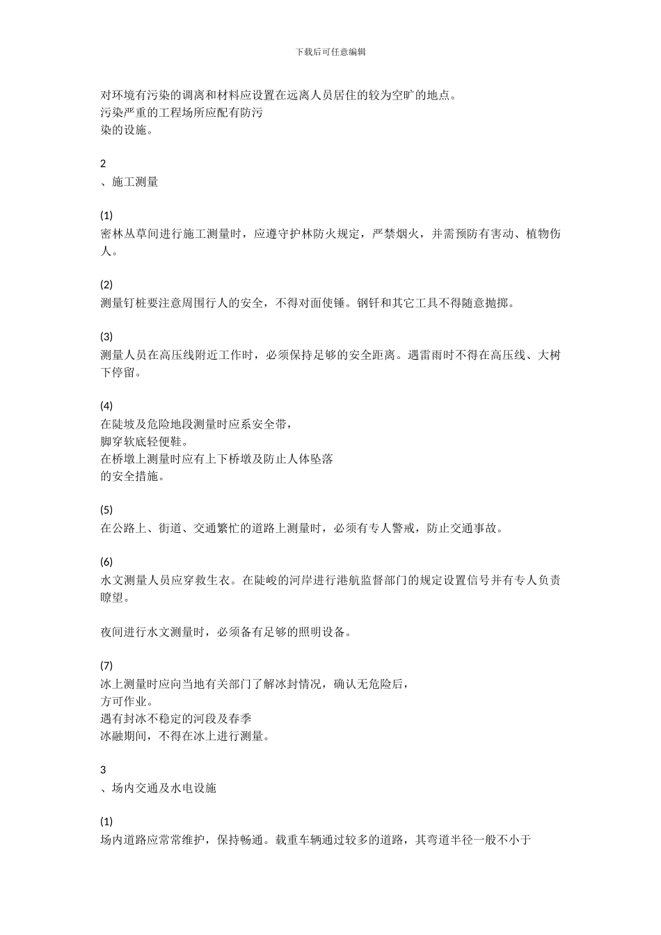 公路工程施工安全技术管理制度_第3页