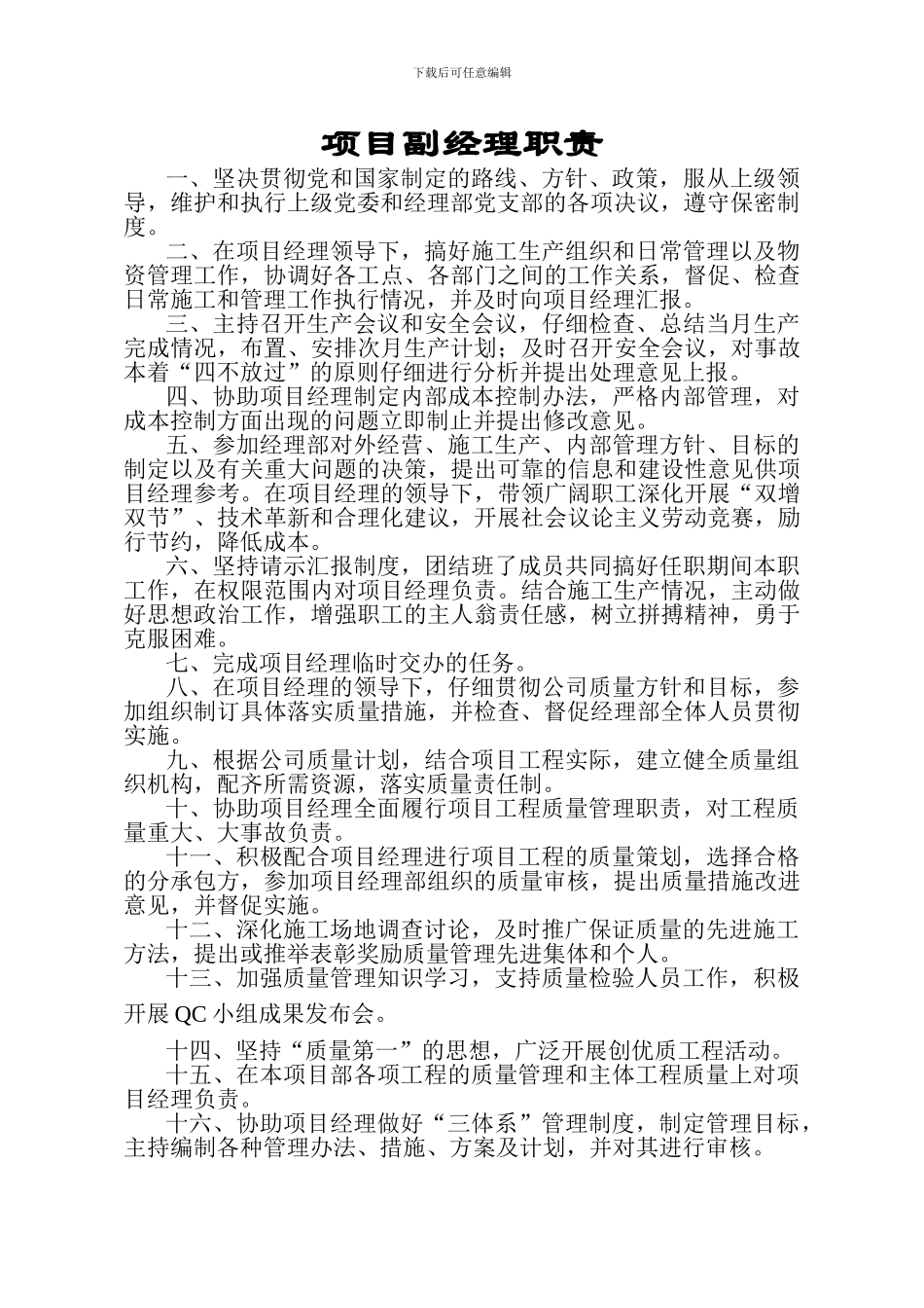 公路工程施工各种职责_第3页