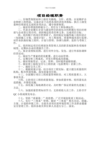 公路工程施工各种职责