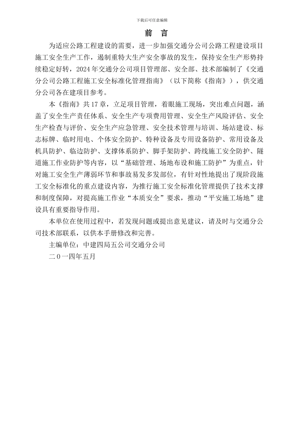 公路工程施工安全标准化管理_第2页