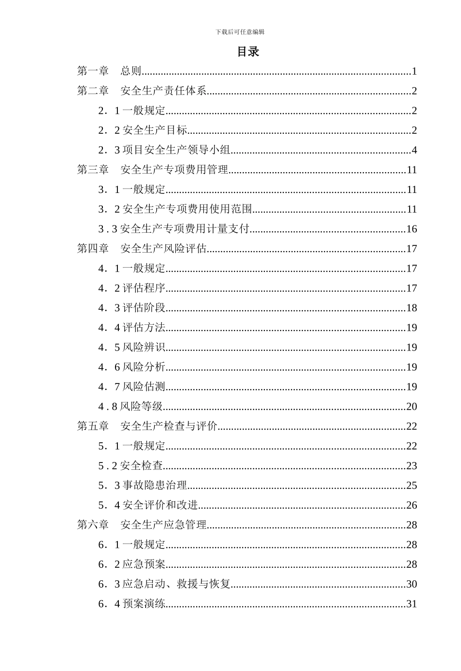 公路工程施工安全标准化管理_第3页