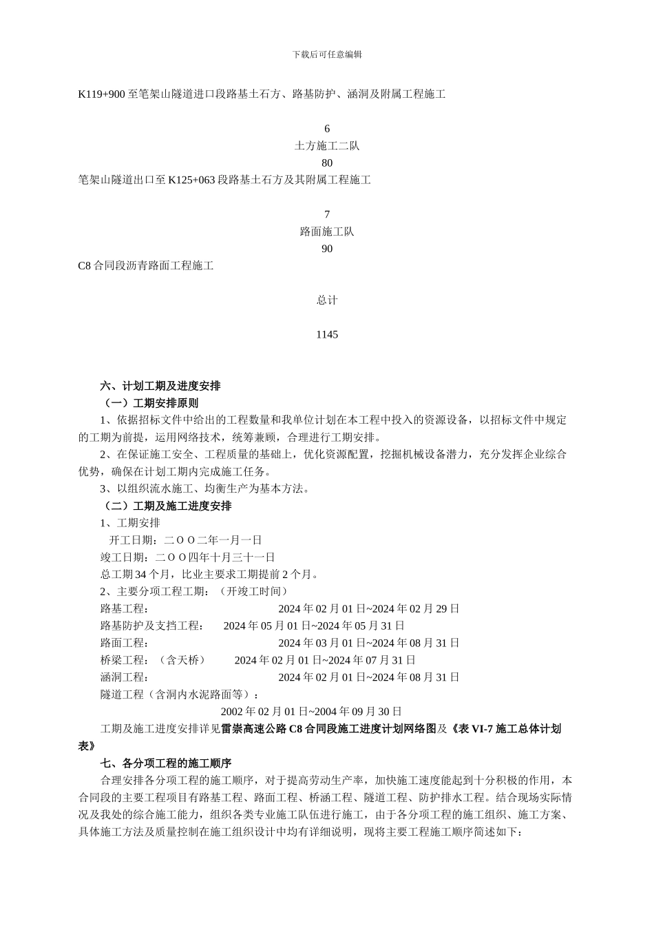 公路工程施工工艺_第3页