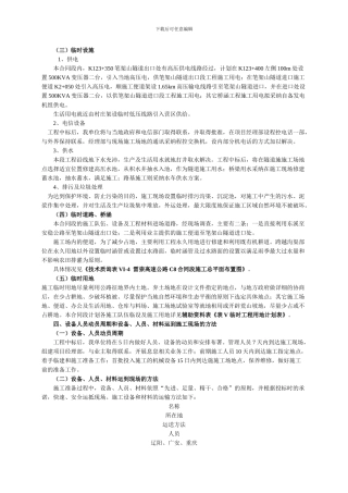 公路工程施工工艺