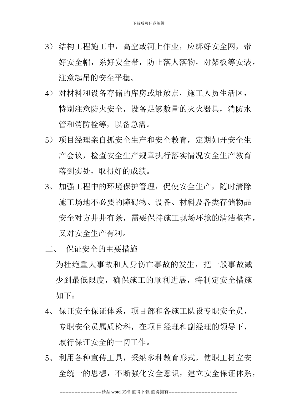 公路工程施工安全文明生产及环境保护措施_第2页