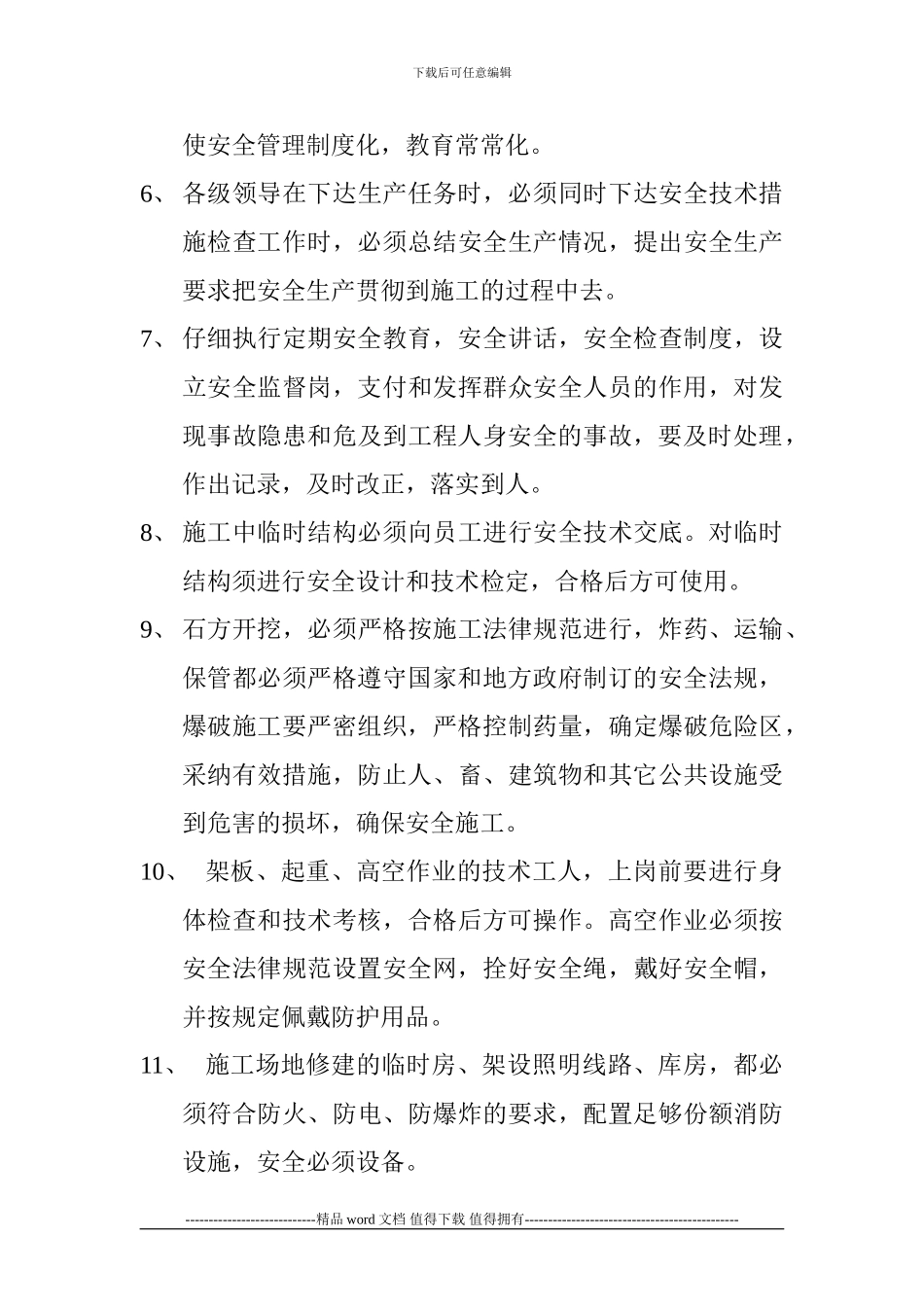 公路工程施工安全文明生产及环境保护措施_第3页