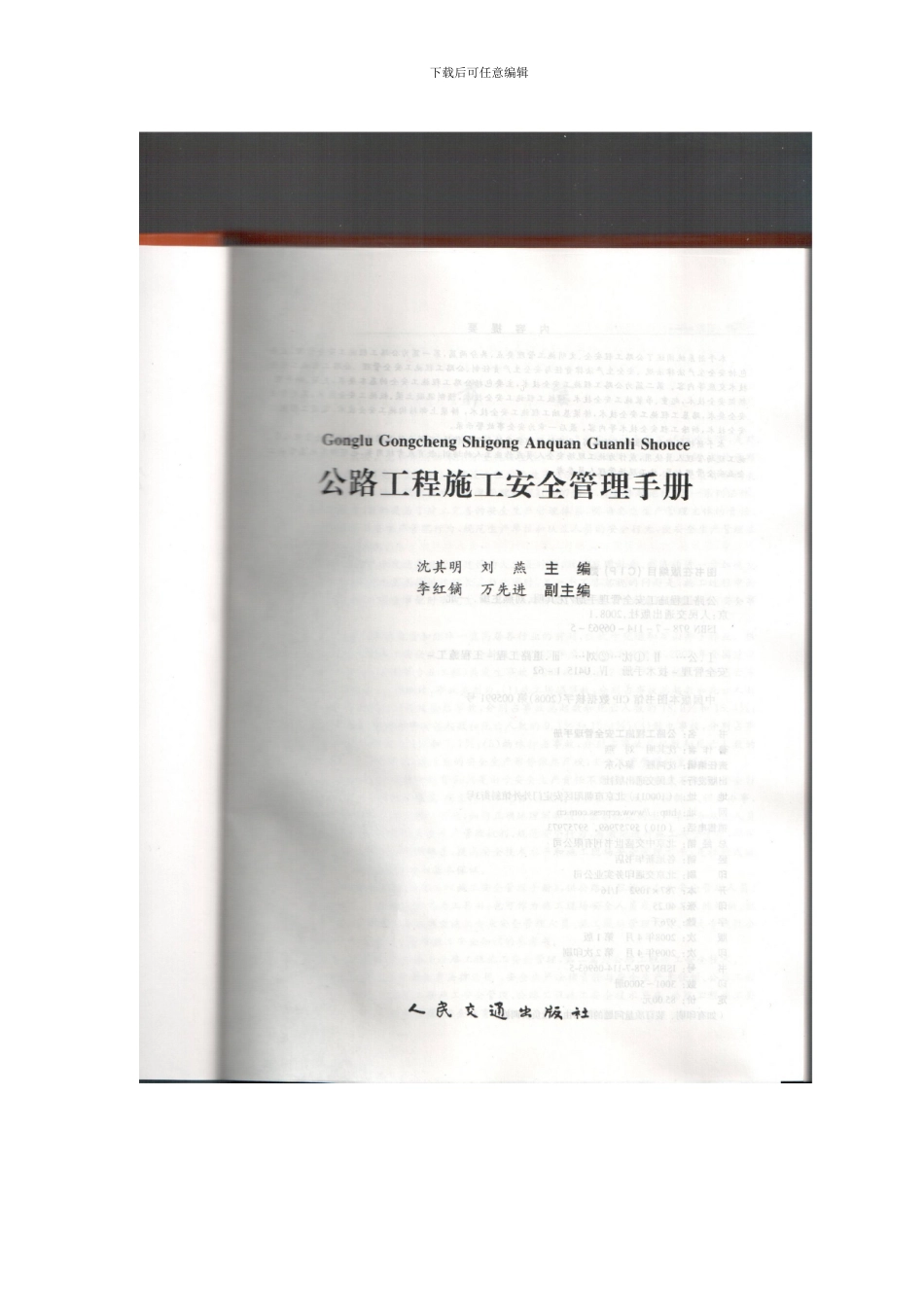 公路工程施工安全管理手册_第3页