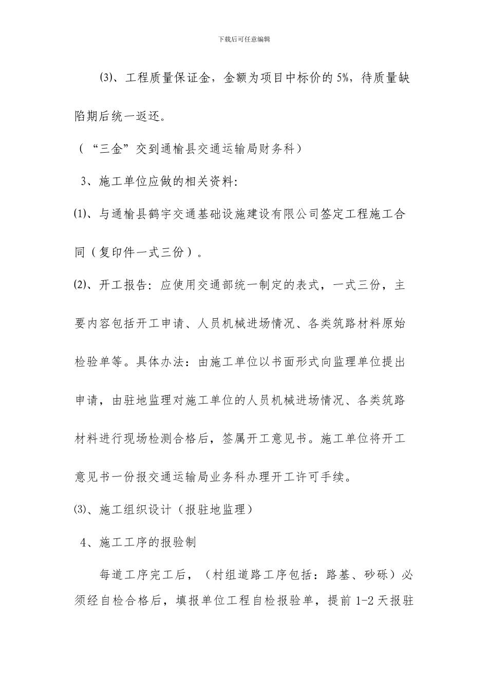 公路工程建设程序_第2页