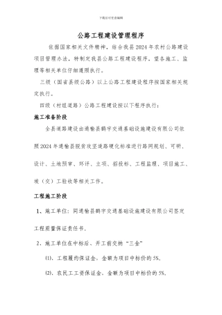 公路工程建设程序