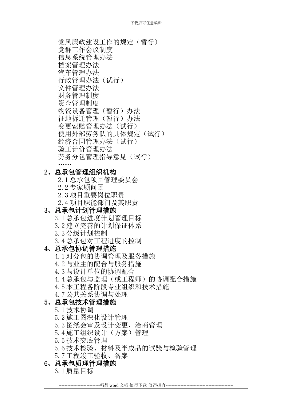 公路工程施工总承包组织实施方案_第2页