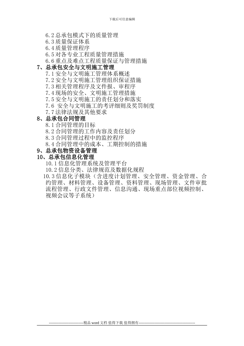 公路工程施工总承包组织实施方案_第3页