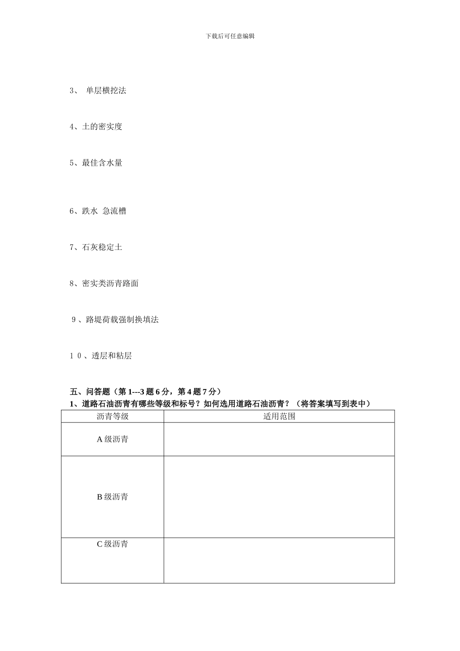 公路工程施工技术与施工组织----复习题目_第3页