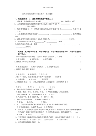 公路工程施工技术与施工组织----复习题目