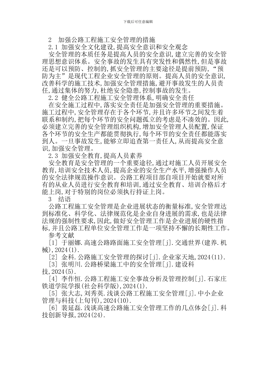 公路工程施工安全管理情况_第2页