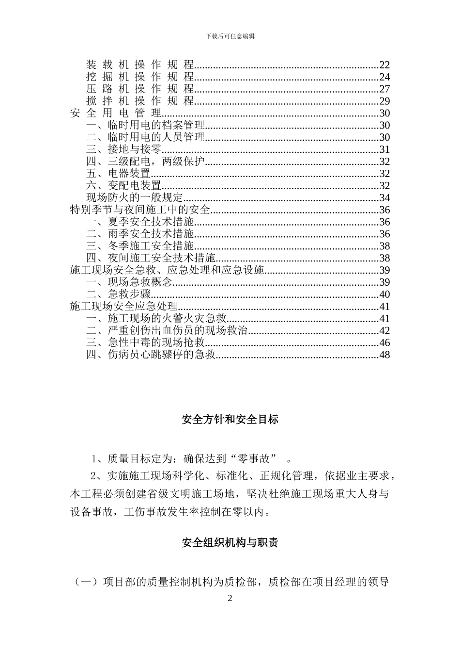 公路工程施工现场安全管理方案_第2页