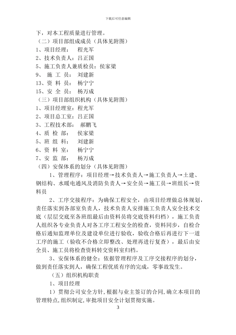 公路工程施工现场安全管理方案_第3页