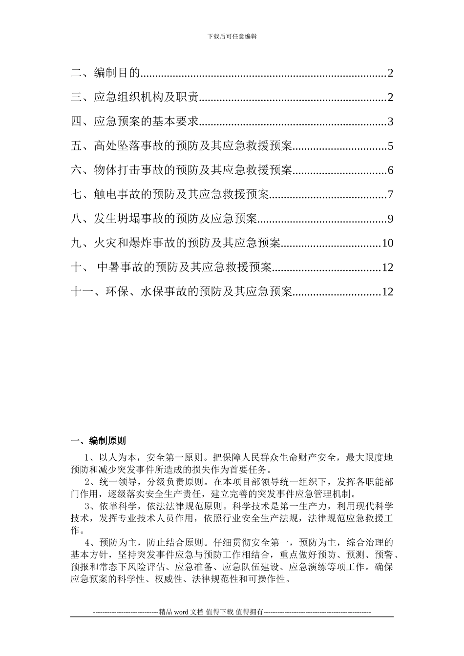 公路工程施工现场应急处置预案_第2页