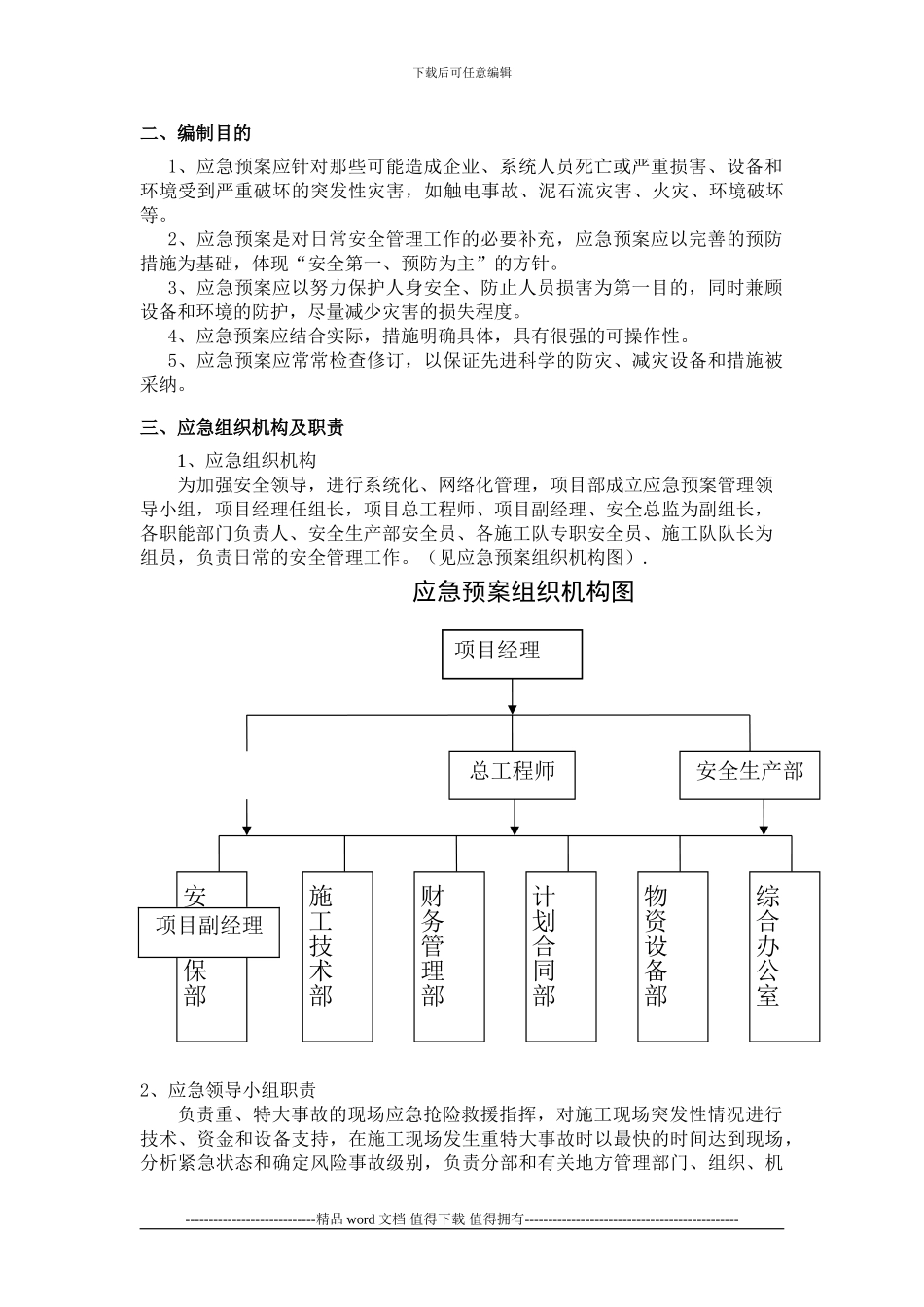 公路工程施工现场应急处置预案_第3页