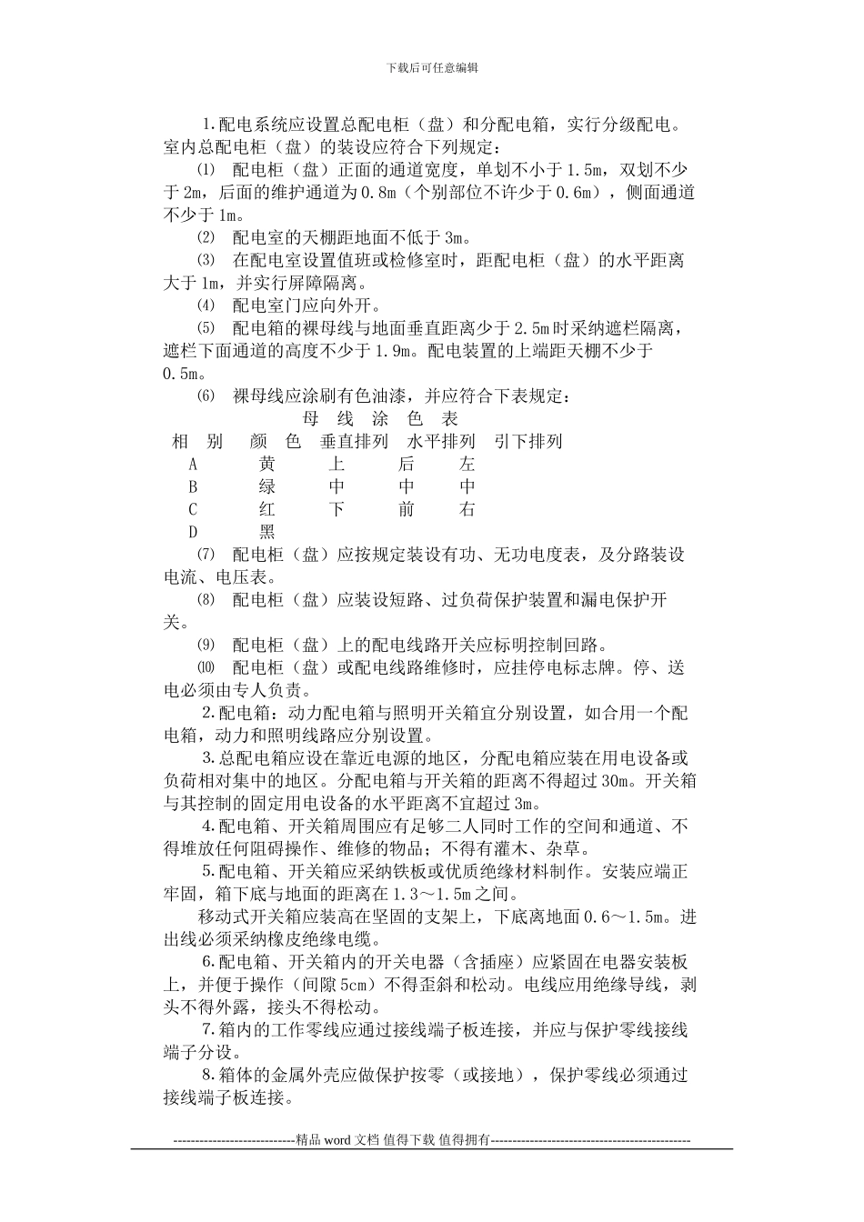 公路工程施工现场用电安全技术交底_第3页