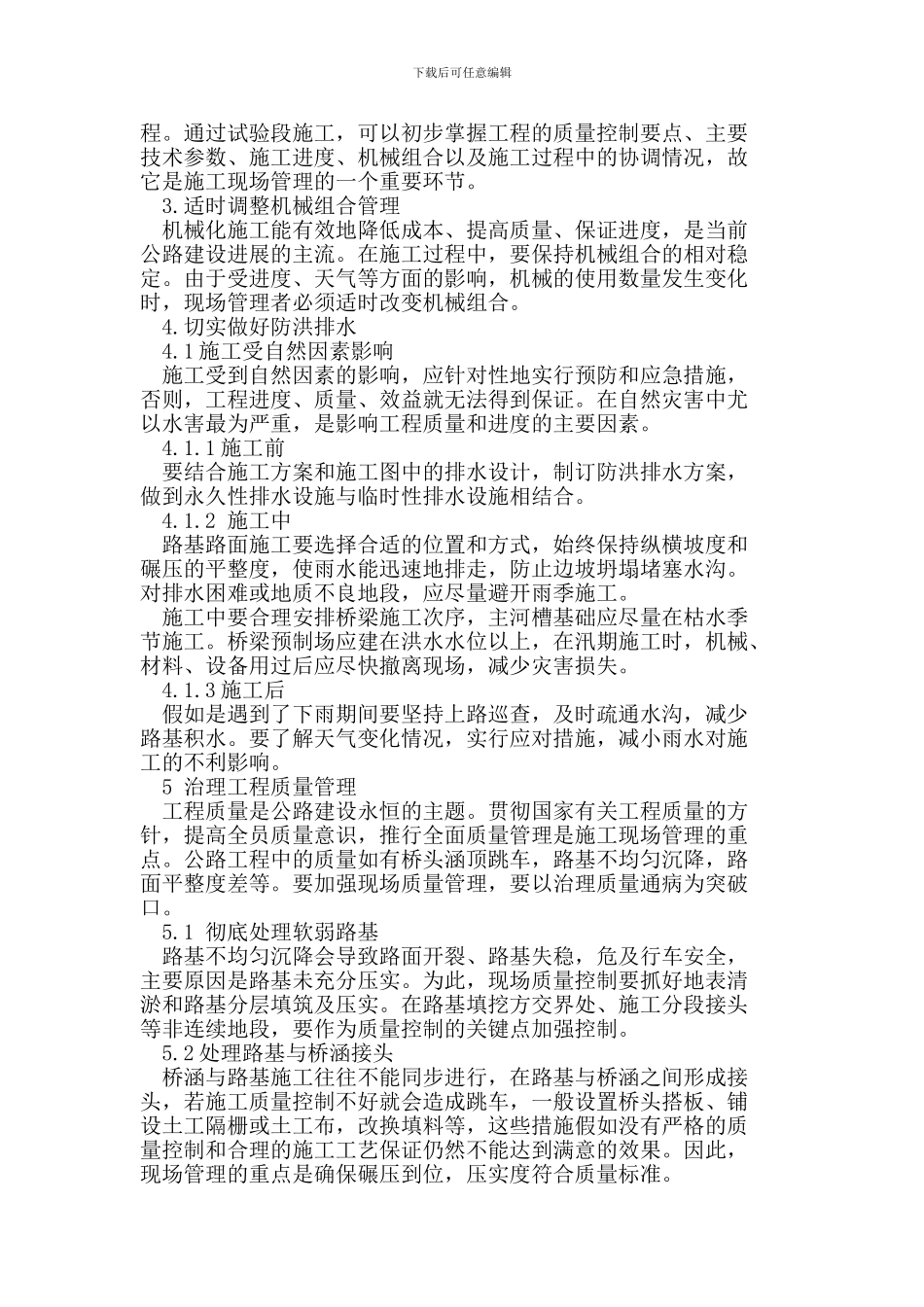 公路工程施工现场监理管理应注意的问题_第2页