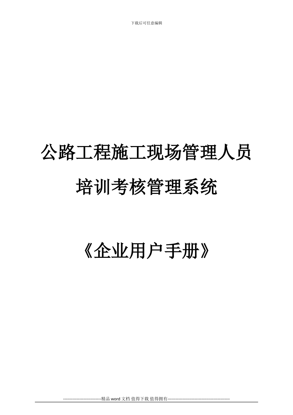 公路工程施工现场管理人员培训考核管理系统操作指南-_第1页