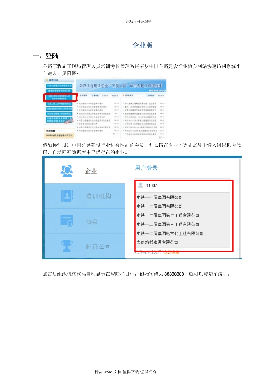 公路工程施工现场管理人员培训考核管理系统操作指南-_第3页
