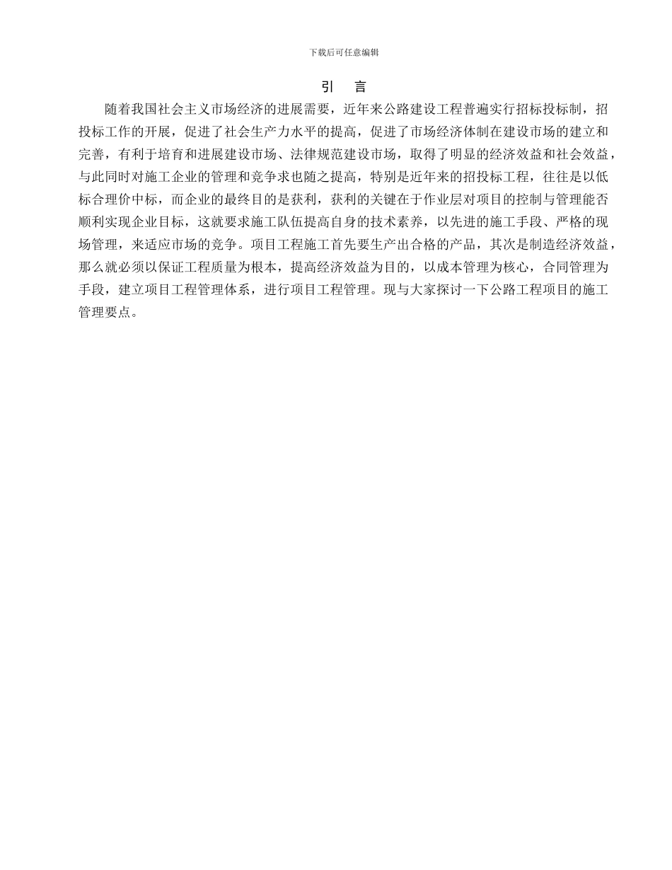 公路工程施工现场管理张立鹏_第3页