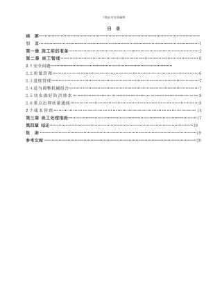 公路工程施工现场管理张立鹏