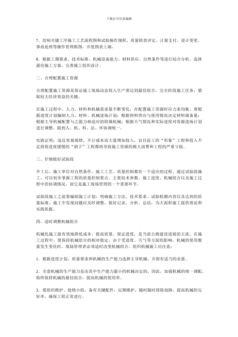 公路工程施工现场管理应注意的问题_第2页