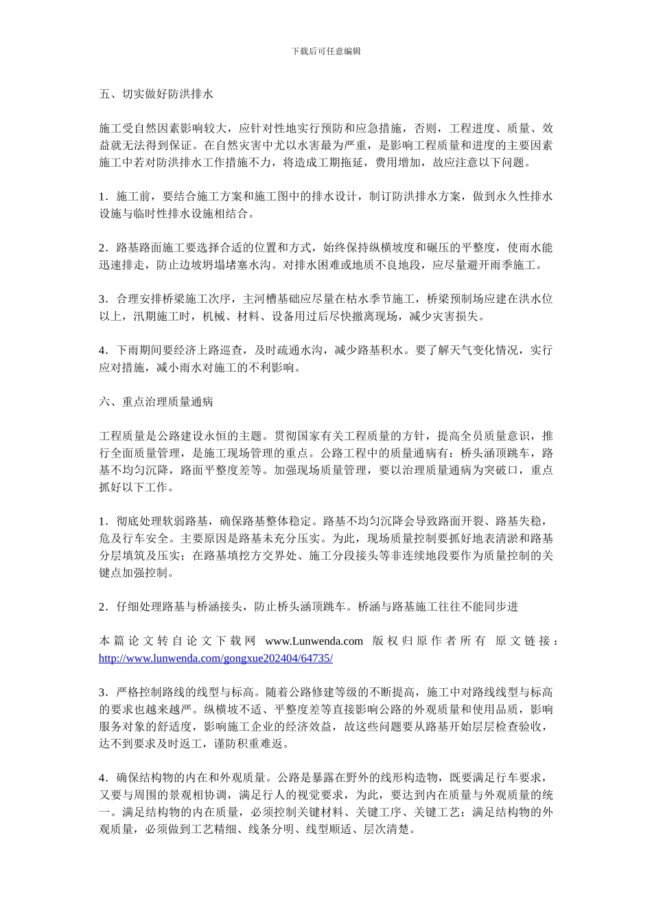 公路工程施工现场管理应注意的问题_第3页