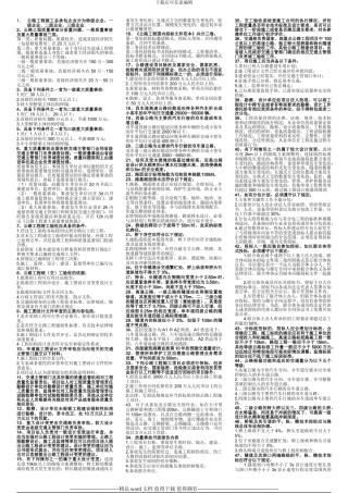 公路工程施工总承包企业分为特级企业