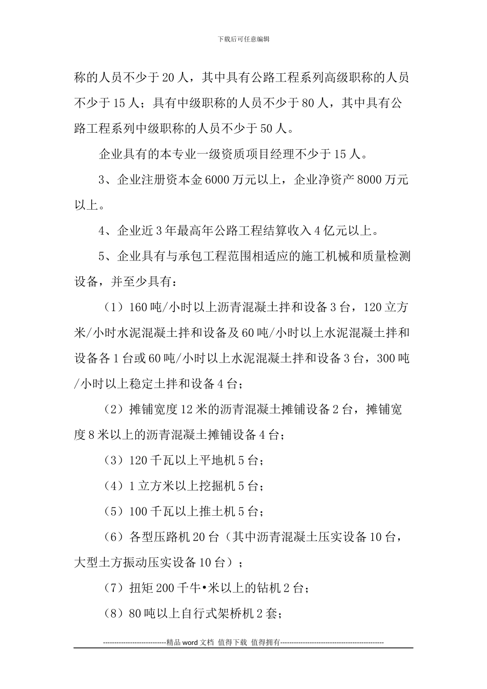 公路工程施工总承包企业资质等级标准_第2页