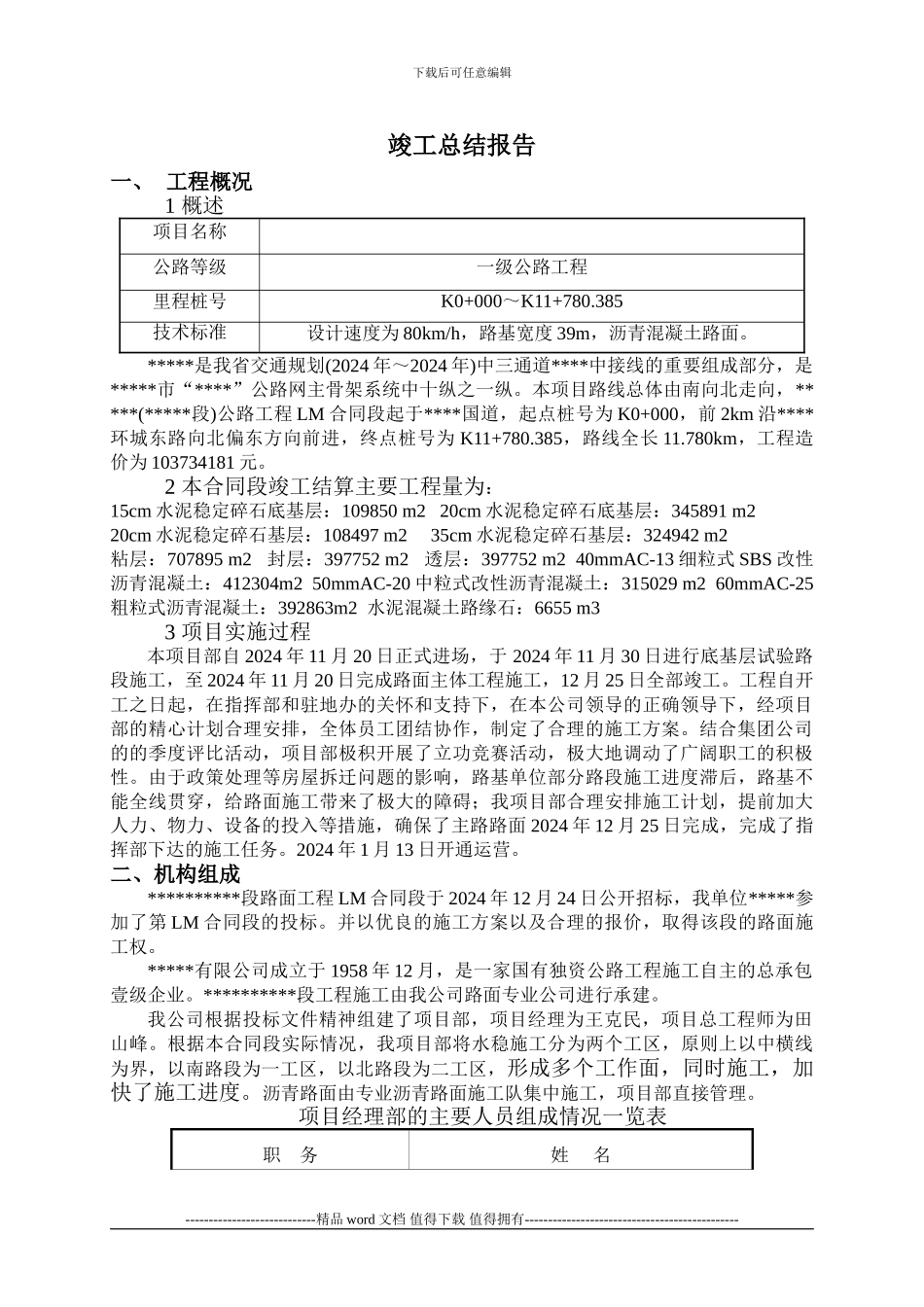 公路工程施工竣工总结报告_第3页